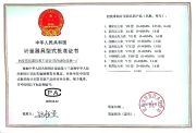 计量器具型式批准证书